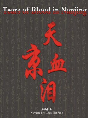 cover image of 天京血泪 (Tears of Blood in Nanjing)